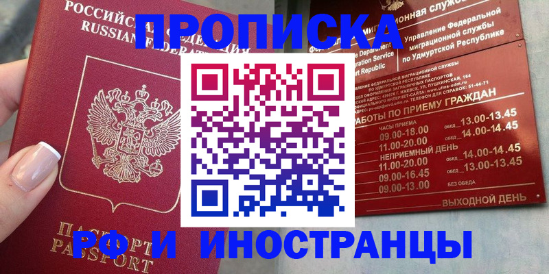 прописка регистрация в Стерлитамаке