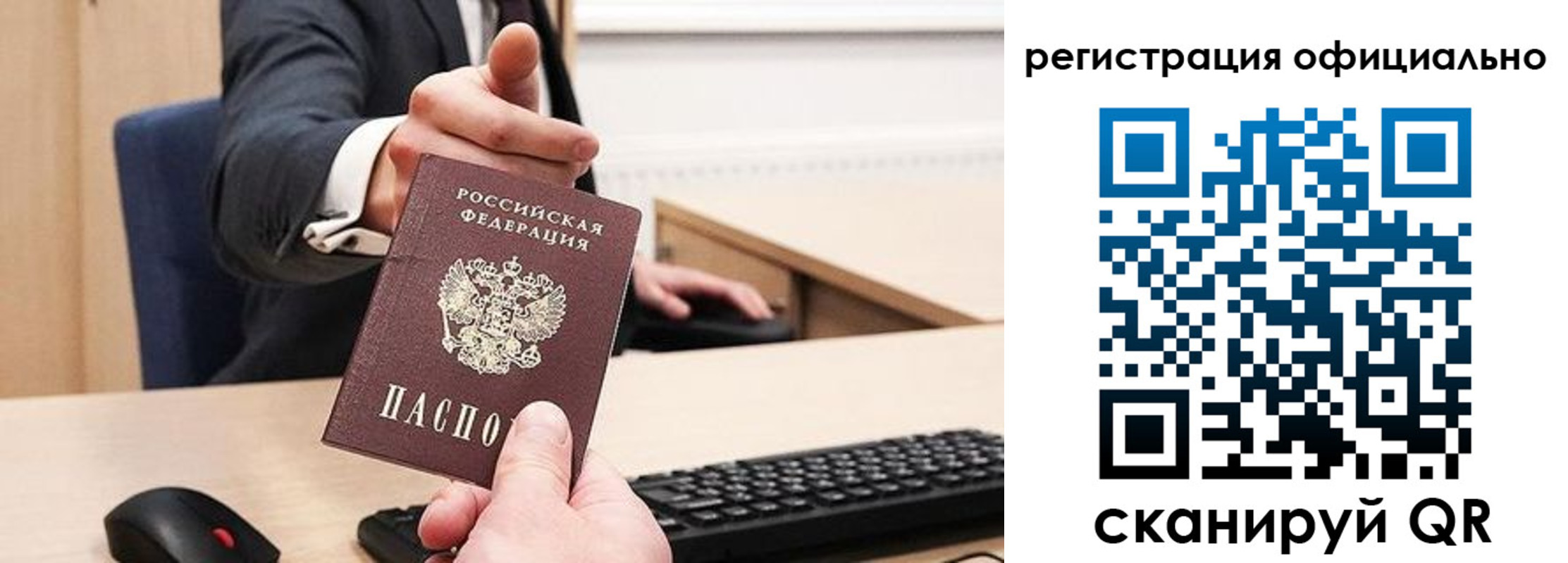 прописка в Стерлитамаке