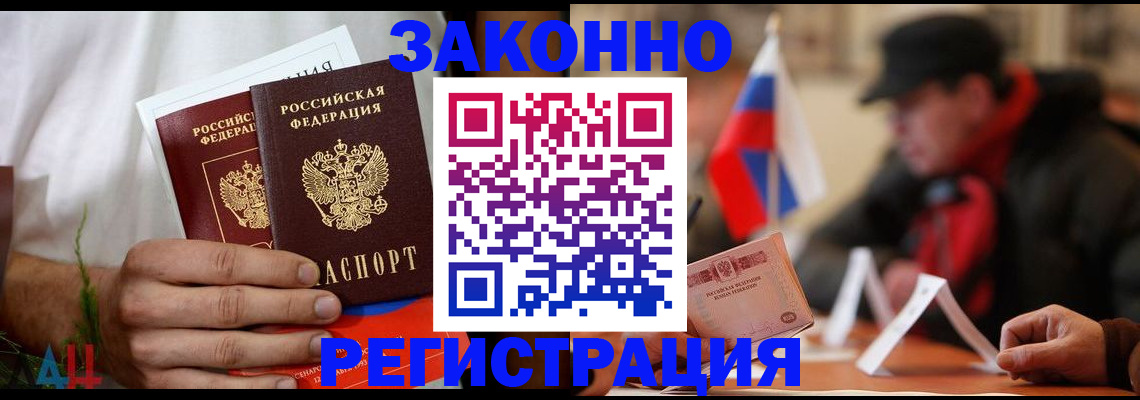 прописка для работы в Стерлитамаке
