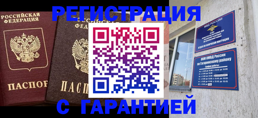 временная регистрация гарантия в Стерлитамаке