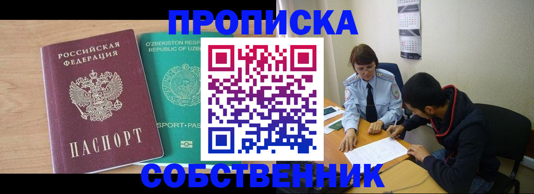 прописка ребенка в Стерлитамаке