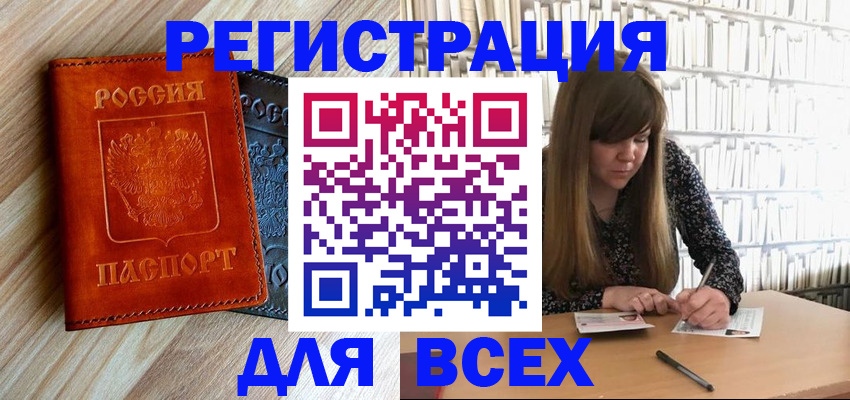 временная прописка в Стерлитамаке