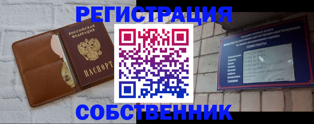 прописка 2025 в Стерлитамаке