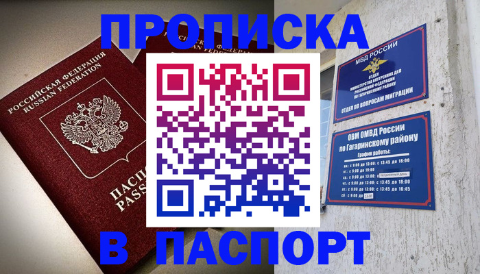 временная регистрация купить в Стерлитамаке