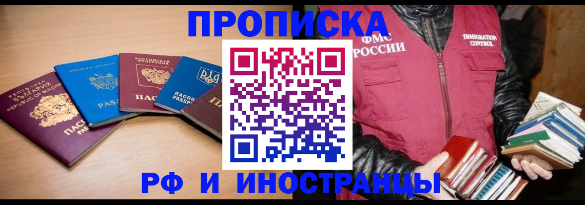 купить прописку в Стерлитамаке